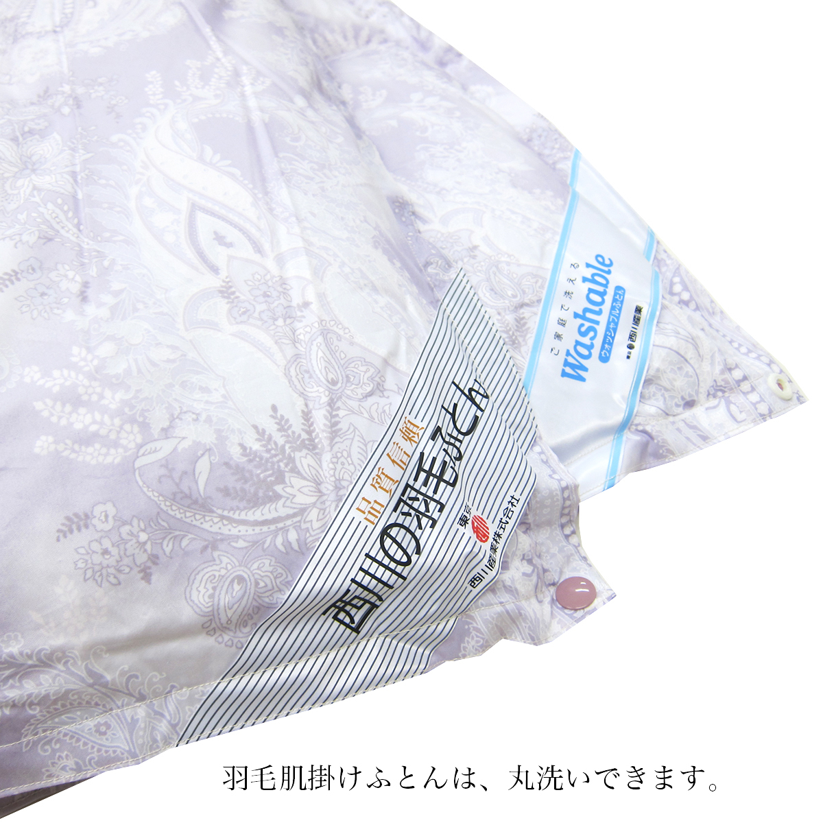 西川（nishikawa） 2枚合わせ羽毛掛けふとん （ クイーンロング