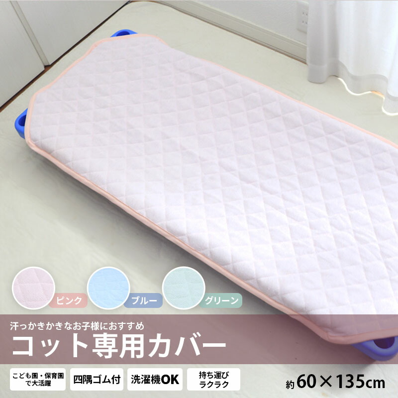  cot cover for children approximately 60×135cm plain cot mat . pad . daytime . bed for sheet cot sheet man girl . water speed . for summer pink blue green 