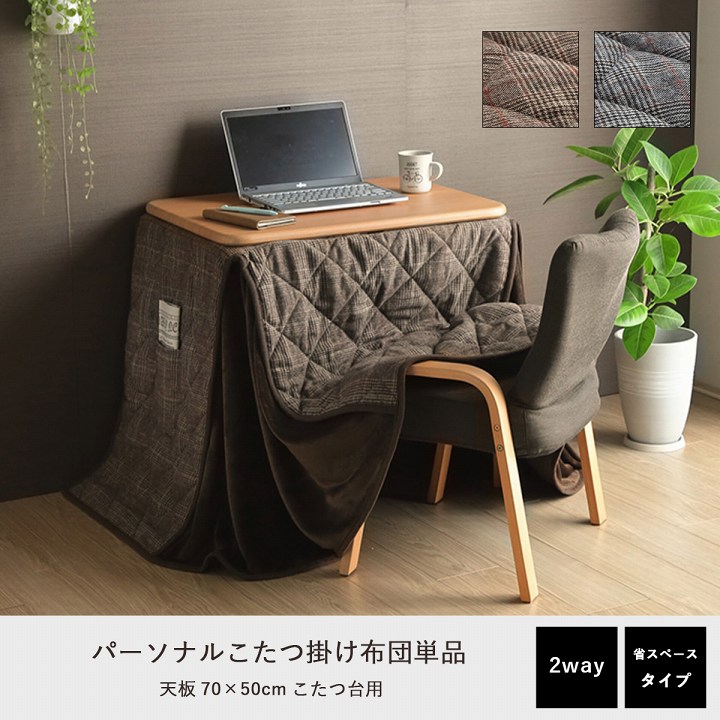  kotatsu futon space-saving personal check pattern approximately 184×204cm dining kotatsu futon dining for table for rectangle high type laundry possible Manufacturers direct delivery commodity *