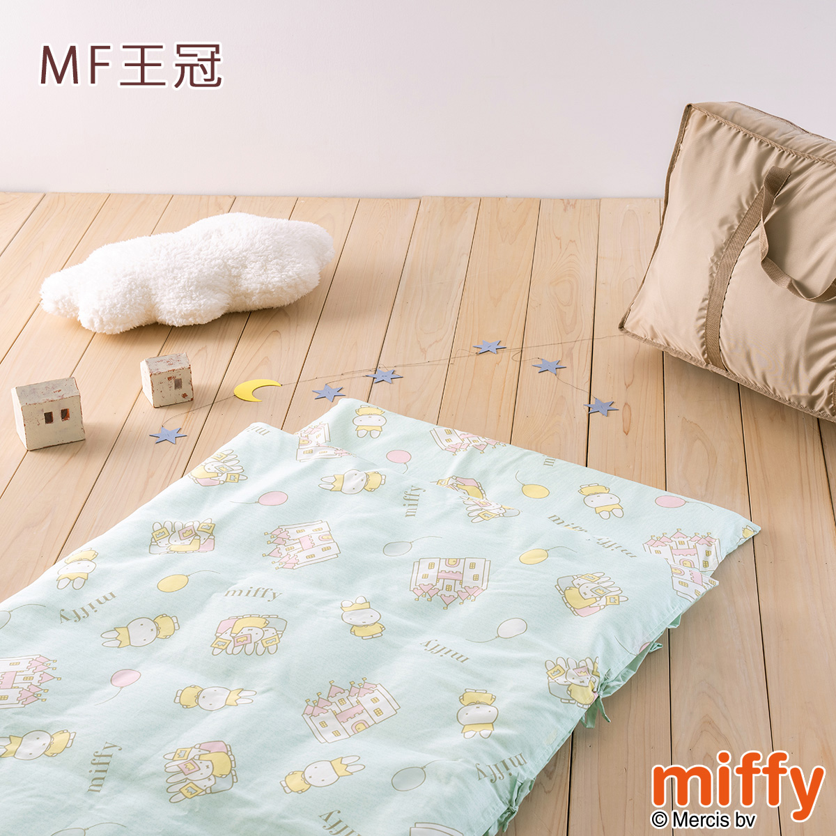 [ с подарком .] Miffy . днем . futon комплект уход за детьми . для запад река miffy уход за детьми . детский сад ... ручная сумка сумка на плечо имеется 