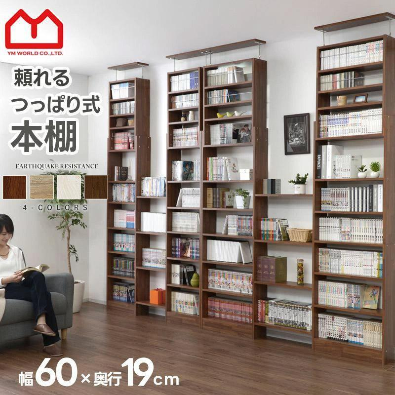 ワイエムワールド スラスト 天井つっぱり書棚 W600×D190×H1850～2530mm 00-130 （ウォールナット）の商品画像