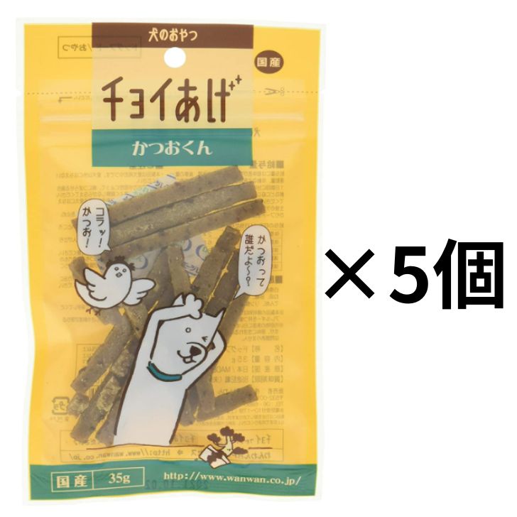 わんわん チョイあげ かつおくん 35g×5個 犬用おやつ、ガムの商品画像