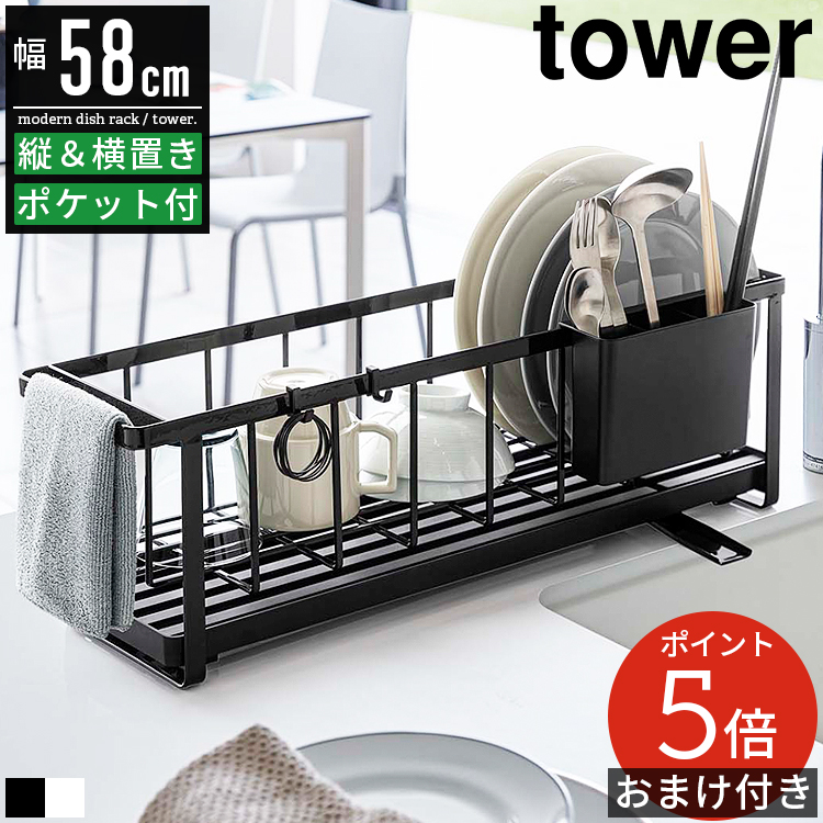 tower スリムツーウェイ水切りワイヤーバスケットの商品画像