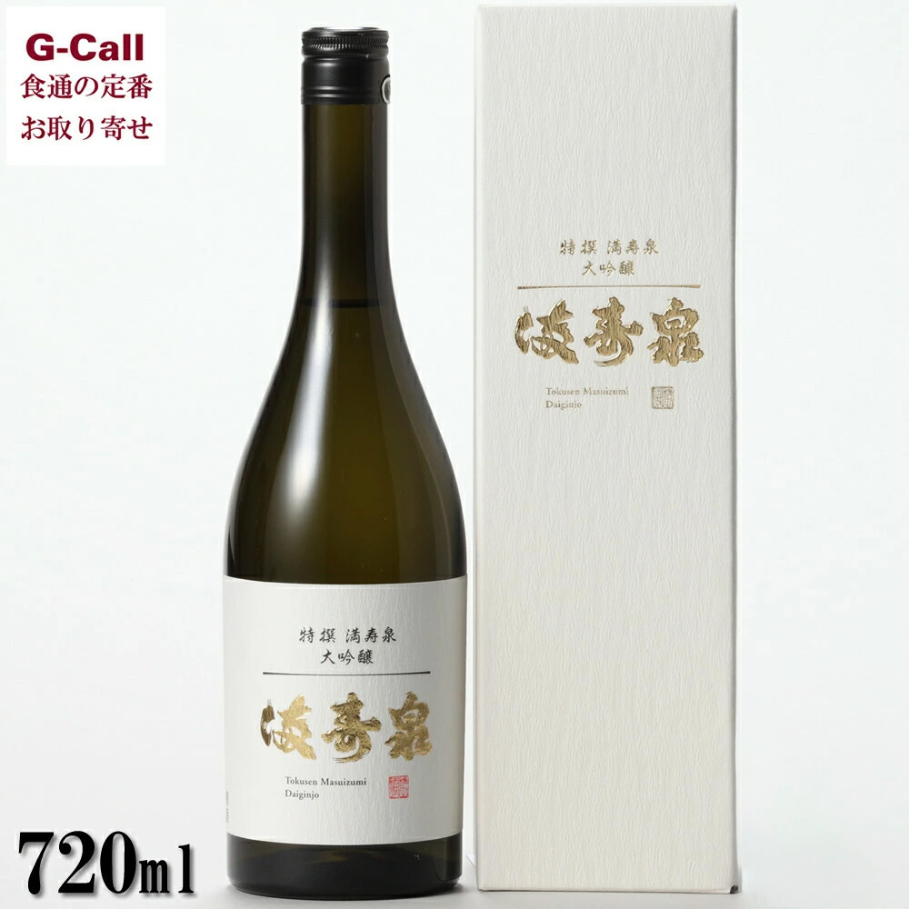 桝田酒造店 満寿泉 特撰大吟醸 720ml 大吟醸酒の商品画像