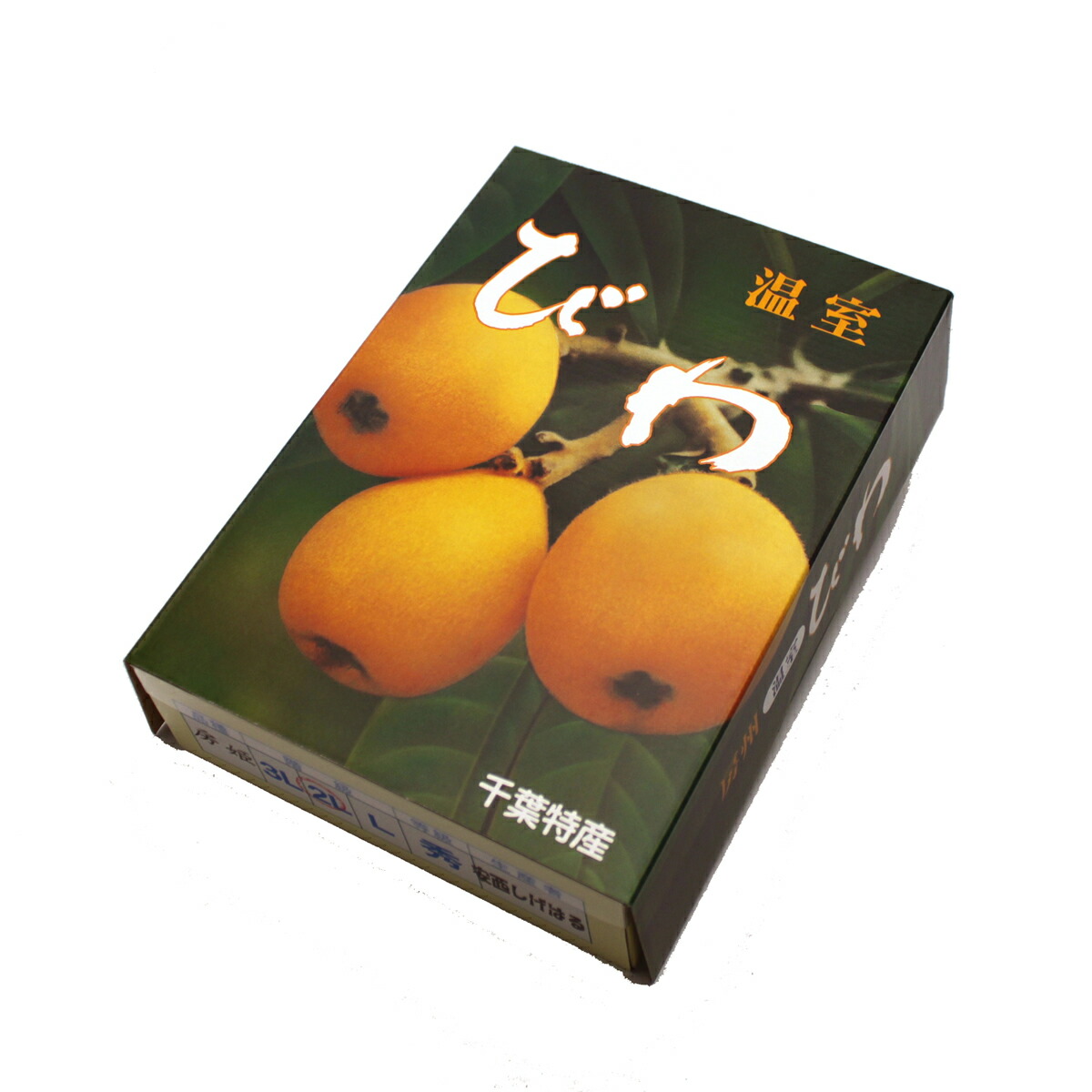  Chiba production .. loquat house thing 2~3L 12 sphere free shipping fruit gift fruit ... extension .biwa.. fruit large sphere ........ gift your order 