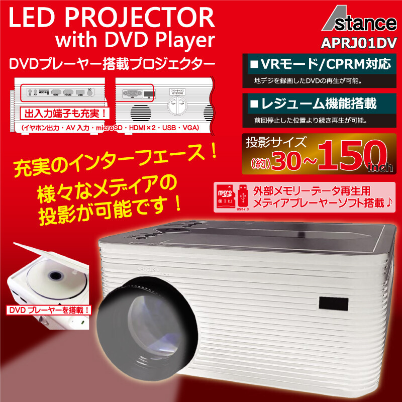 AKART DVDプレーヤー搭載プロジェクター APRJ01DV （2000lm WVGA