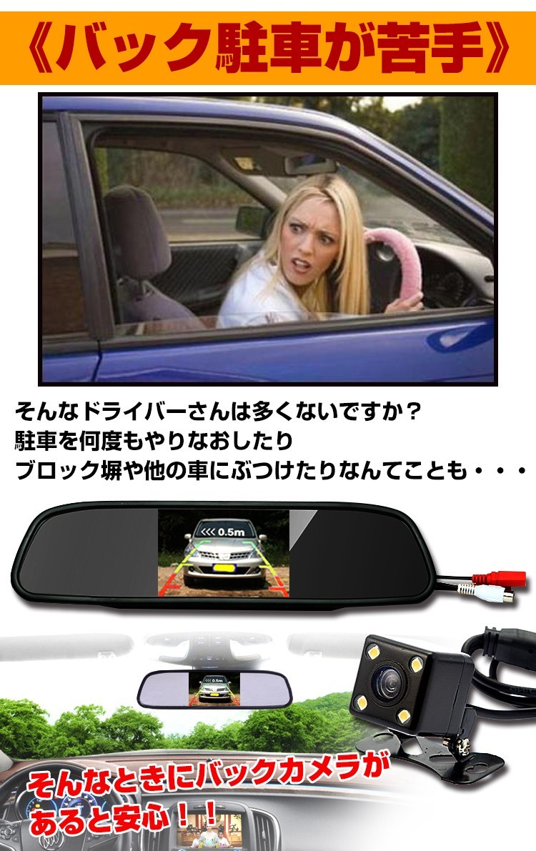 バックカメラ・モニター付き 4.3インチ 広角170度 CCDバックカメラ 12V