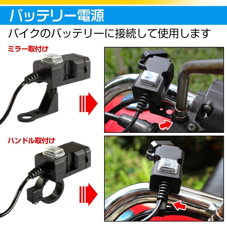 バイク用USB電源 USBポート USB電源 ハンドルクランプ ミラーステー