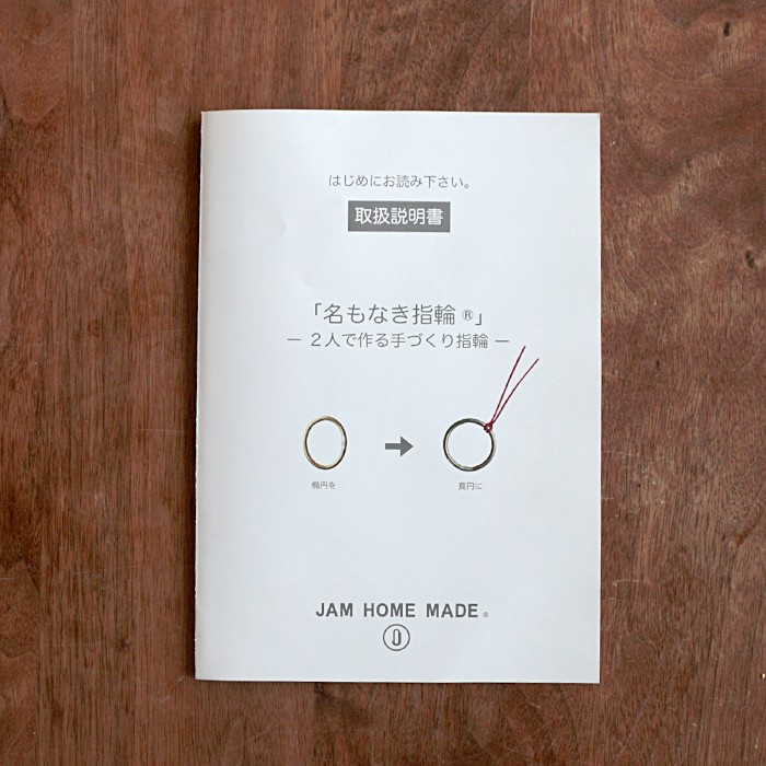 JAM HOME MADE ジャムホームメイド 名もなき指輪キット -NECKLACE SET