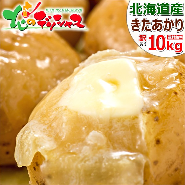 [ shipping middle ] Hokkaido production . winter potato with translation kita red li10kg (M~LM size ). home use ..... horse bell . new ... vegetable autumn vegetable Hokkaido your order 