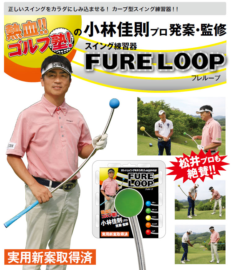 [ limited time the best store 2023 winning memory ] links Golf fre loop Kobayashi .. Pro departure .*..FURE LOOP swing practice vessel [sbn]