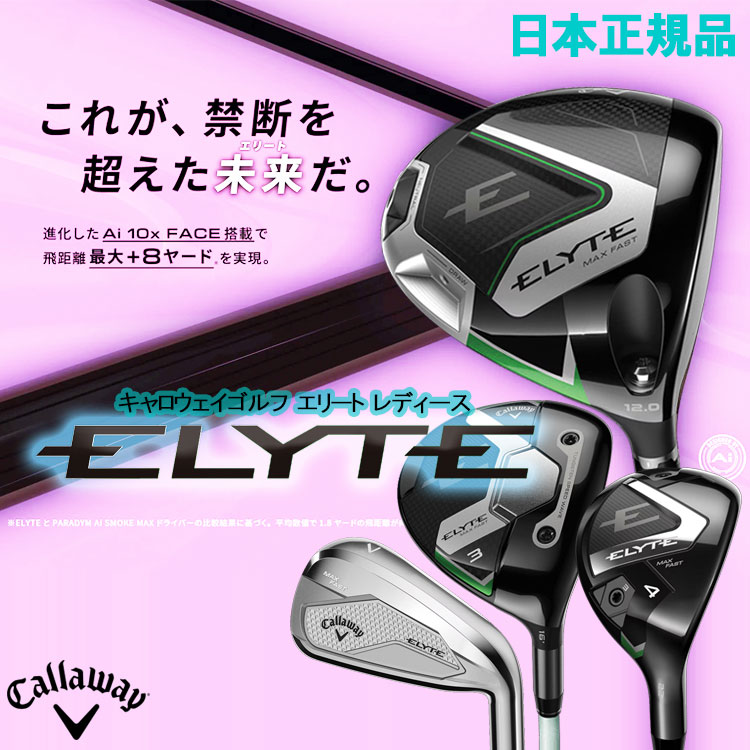 [ время ограничено ] Callaway Elite Max быстрый ELYTE MAX FAST железный женский 5 шт. комплект 2025 модель день основная спецификация [sbn]