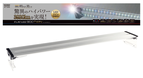 コトブキ工芸 水槽用照明 フラットled ツイン 900シルバー 90cm水槽用 照明 ライト本体 水槽 アクアリウム用品 最安値 価格比較 Yahoo ショッピング 口コミ 評判からも探せる