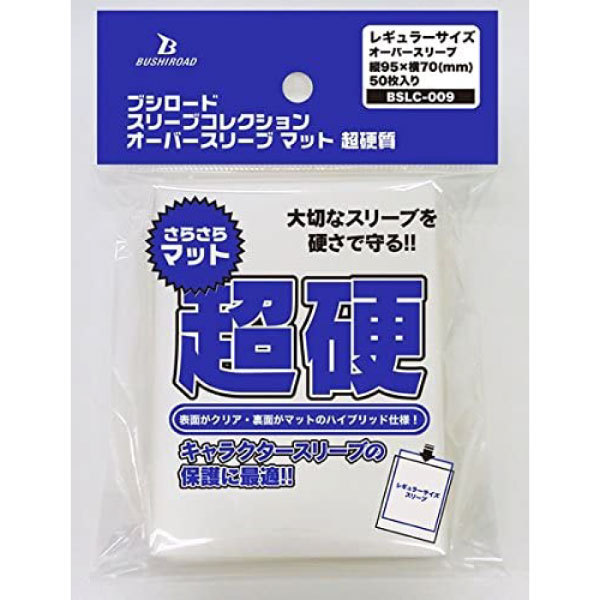 ブシロード 超硬 スリーブ　1BOX（12個） ブシロード最厚・最硬質のオーバースリーブがサイズ・仕様違いで