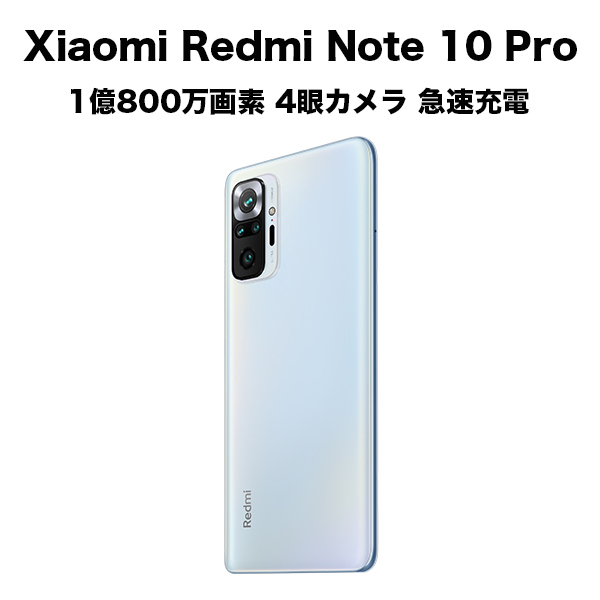 Xiaomi Redmi Note 10 Pro 6 67インチ メモリー6gb ストレージ128gb グレイシャーブルー Simフリー Redmi アンドロイドスマートフォン 最安値 価格比較 Yahoo ショッピング 口コミ 評判からも探せる