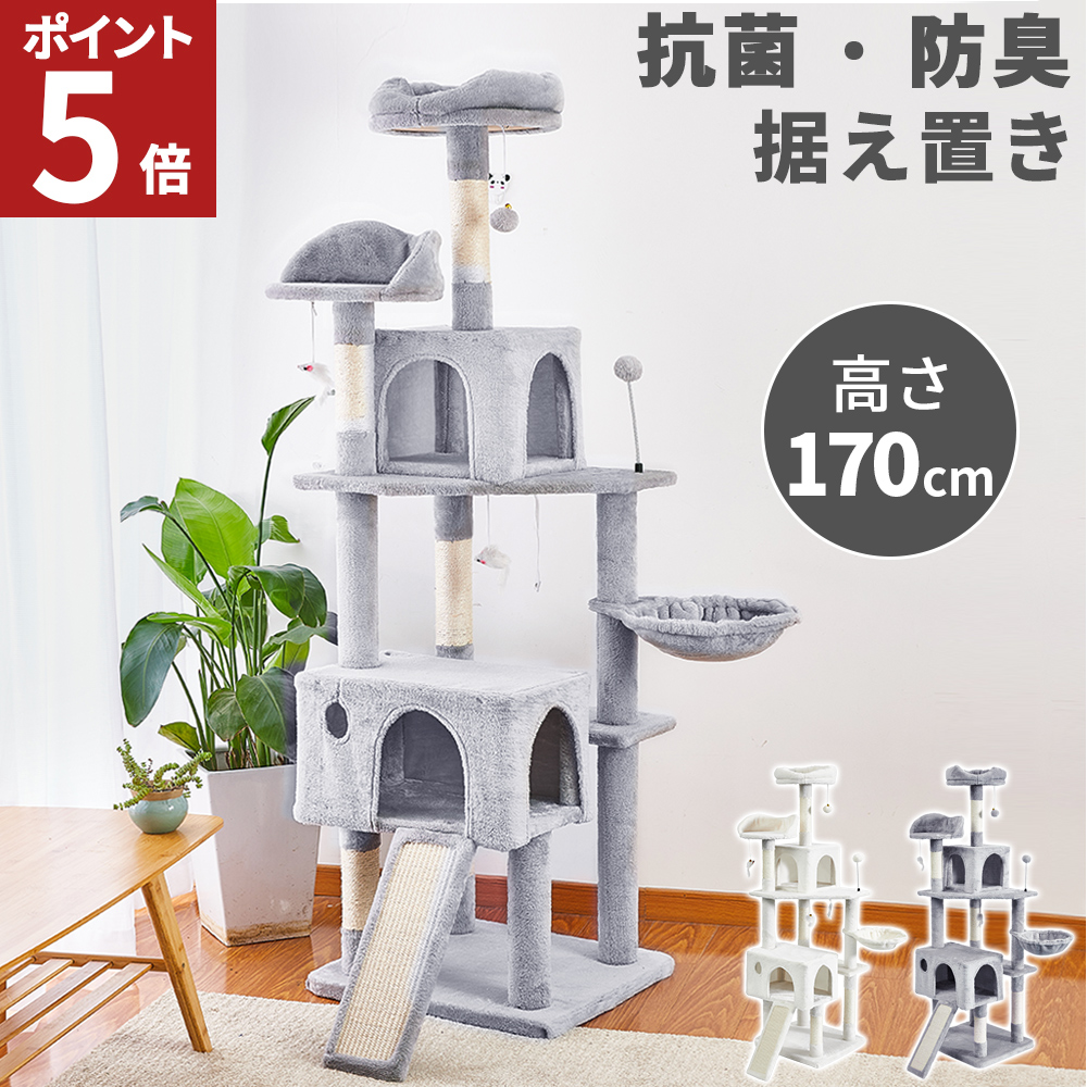 AIFY キャットタワー 据え置き B 170cm 据え置き型キャット
