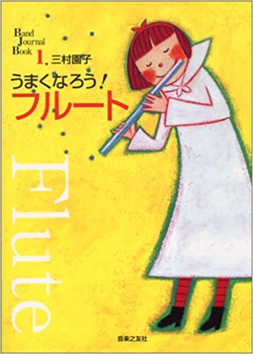 BJB 1 good ...! flute (Band Journal Book 1)