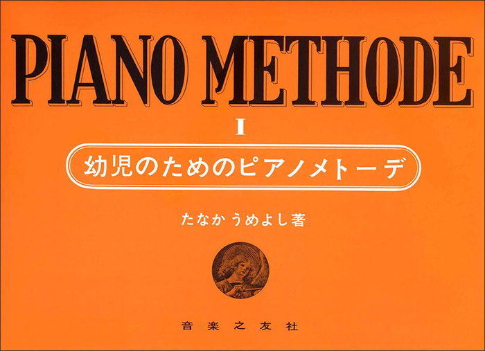  musical score child therefore. piano *meto-te1(450401)