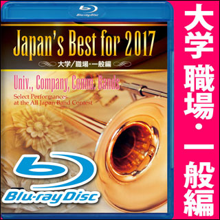 BD Japan's Best for 2017 университет * работа место * в общем сборник ( no. 65 раз все Япония духовая музыка темно синий прохладный вся страна собрание лучший запись )