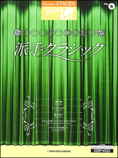  musical score 7~6 class electone STAGEA Classic VOL.6| stage ... want . hand Classic 