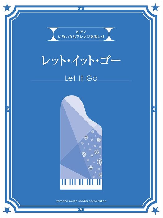  musical score various . arrange . comfort | let *ito*go-( introduction / novice / the first middle class / middle class / high grade .)