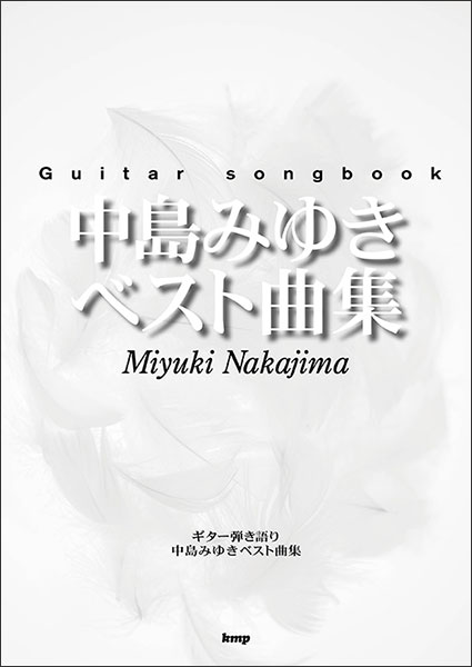  musical score Nakajima Miyuki / the best collection (Guitar songbook)