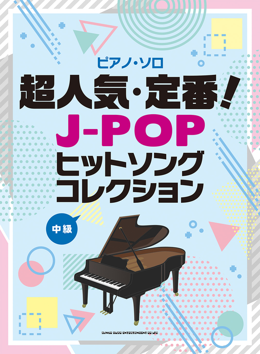  musical score super popular * standard!J-POP hit song collection (43138/ piano * Solo )