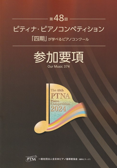 2024 year no. 48 times pitina* piano competition participation necessary section ([ four period ].... piano navy blue cool )