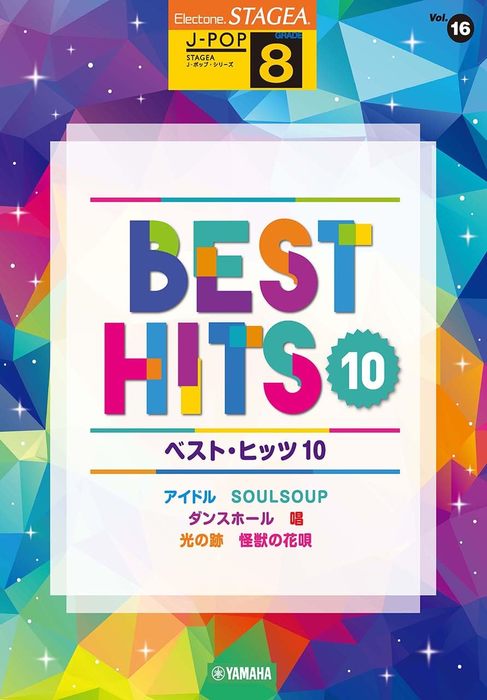  musical score 8 class electone STAGEA J-POP VOL.16/ the best *hitsu10