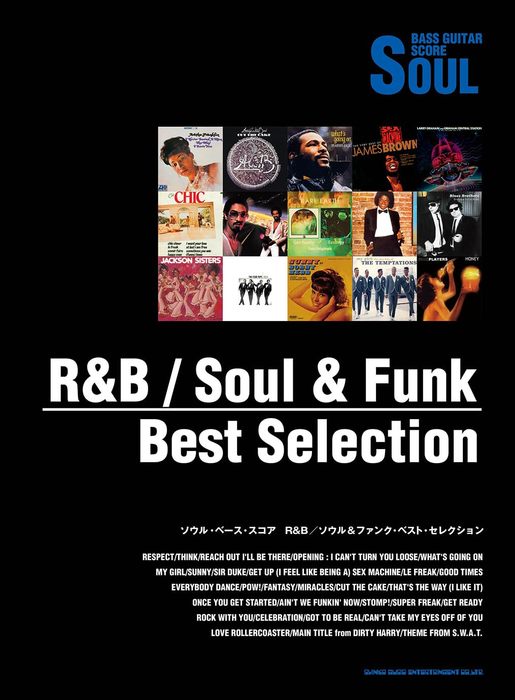  musical score R&amp;B/ soul * fan k* base the best * selection (12074/ soul * base * score )