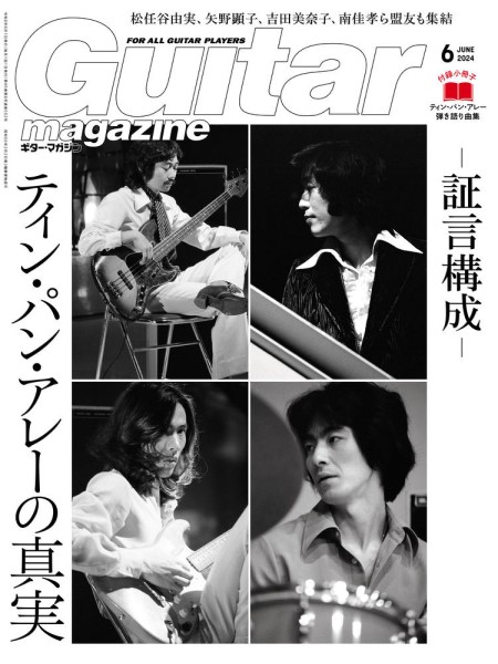 ギターマガジン ２０２４年６月号 （リットーミュージック）の商品画像