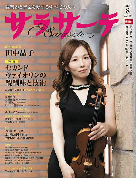 MUSICA（ムジカ） 2022年5月号 （FACT） 音楽雑誌 - 最