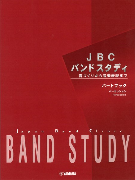  musical score [ send away for goods ]JBC band start ti part book percussion instrument 