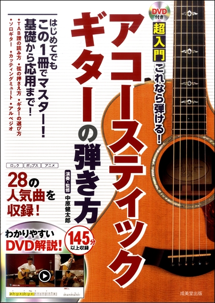  musical score [ send away for hour, delivery date 1~3 week ]DVD attaching super introduction this if ...! acoustic guitar. .. person 