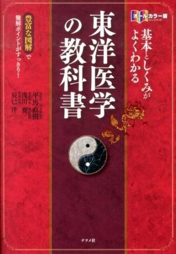エビデンスに基づいた徒手療法 症状に焦点をしぼった問題指向型のアプローチ マイケル・A・セフェンジャー/著 レイモンド・J・ハルビー/著 高田治実/総監修 江口英範/監修 佐藤成登志/監修 前島洋/監修 藤田真樹子/訳 東洋医学の基礎医学の本 - 最安値・価格比較 エビデンスに基づいた徒手療法 症状に焦点をしぼった問題指向型のアプローチ マイケル・A・セフェンジャー/著 レイモンド・J・ハルビー/著 高田治実/総監修 江口英範/監修 佐藤成登志/監修 前島洋/監修 藤田真樹子/訳 東洋医学の基礎医学の本 - 最安値・価格比較