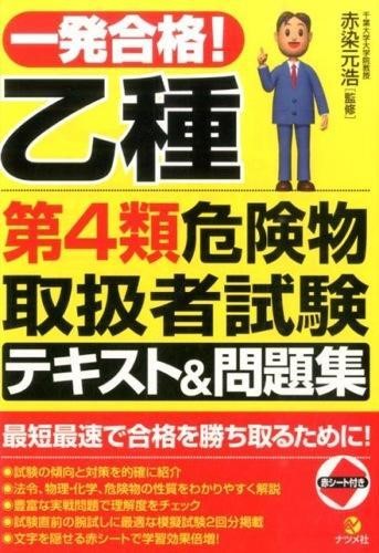 ユーキャンの乙種第1・2・3・5・6類危険物取扱者予想問題集