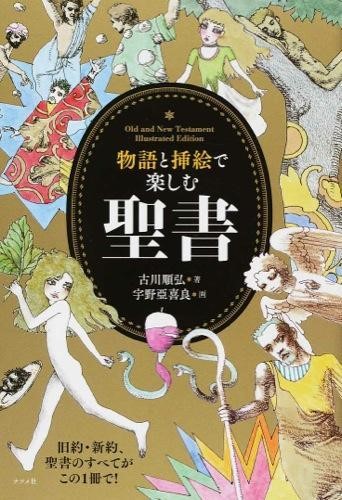 新聖書ハンドブック （新装改訂） ヘンリー・H・ハーレイ／著 聖書