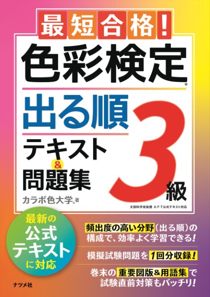 色彩検定1級2次徹底攻略模擬テスト問題集 馬島みつよ／監修・著