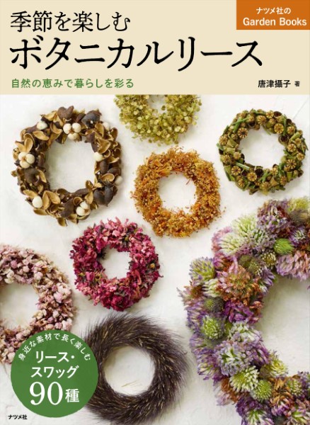 リースとかごの花 布花 山上るい／著 アートフラワーの本 - 最安値