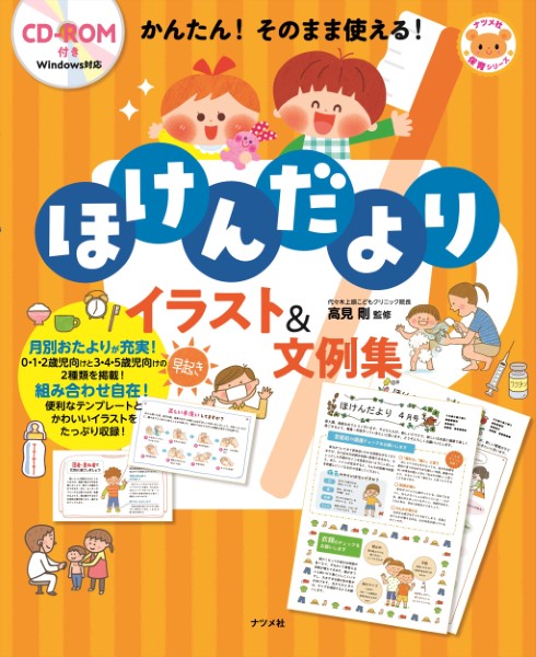 感じる心を育てる幼児のうた 心に届く音楽あそび・歌あそび 楽譜