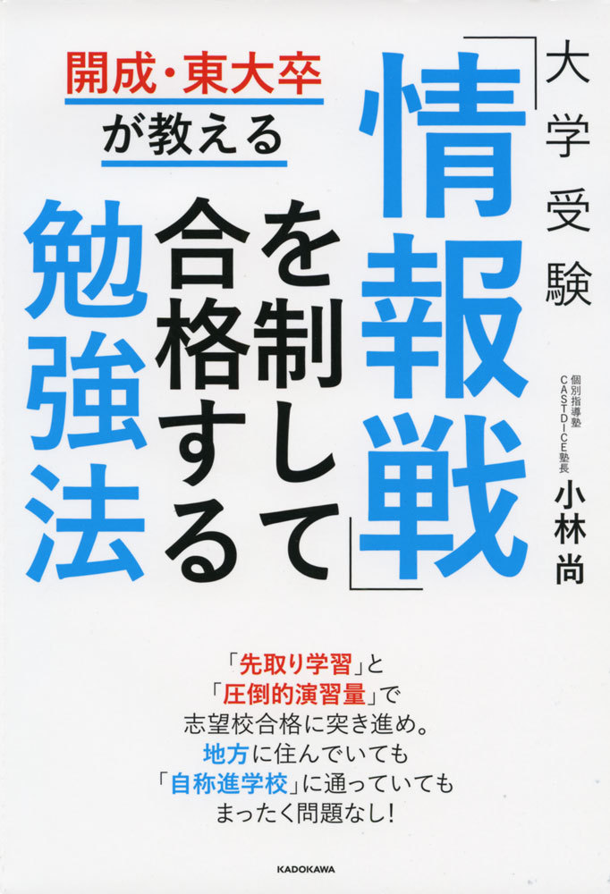 新・受験勉強入門〈合格ガイダンス〉 偏差値15上の大学を射程圏内に