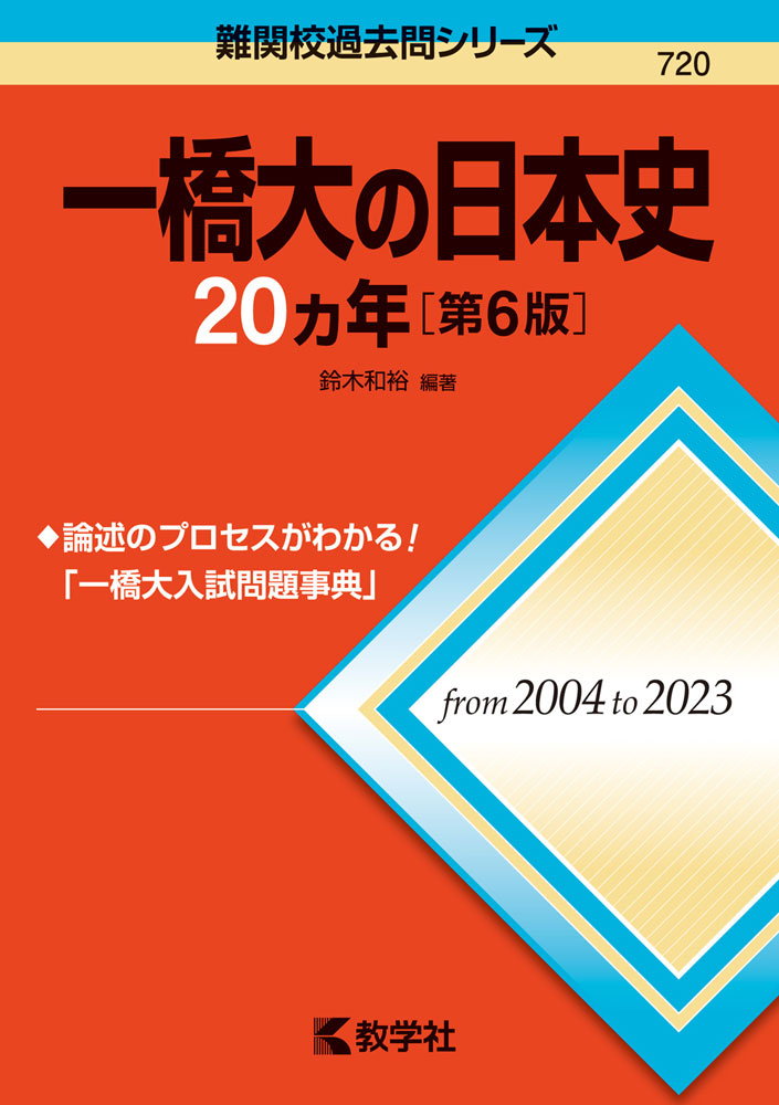  defect .. past . series 720 one . large. history of Japan 20ka year [ no. 6 version ]