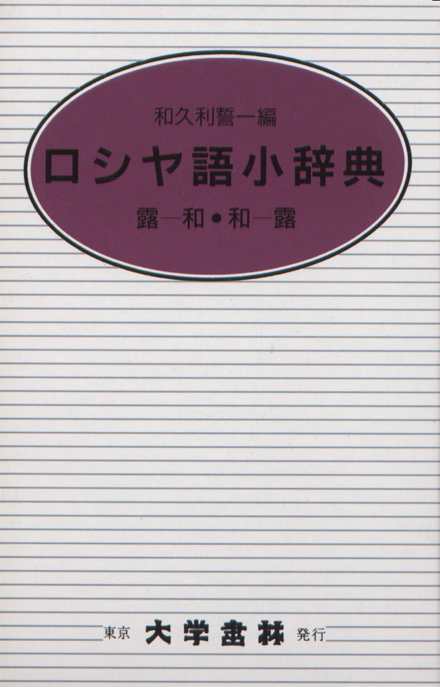 カンボジア語辞典 坂本恭章／著 その他外国語辞典 - 最安値・価格比較