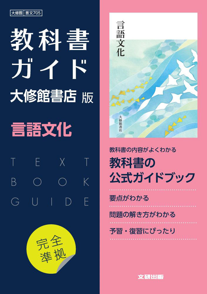 ( new lesson degree ) large . pavilion version textbook guide [ language culture ] complete basis ( textbook number 705)