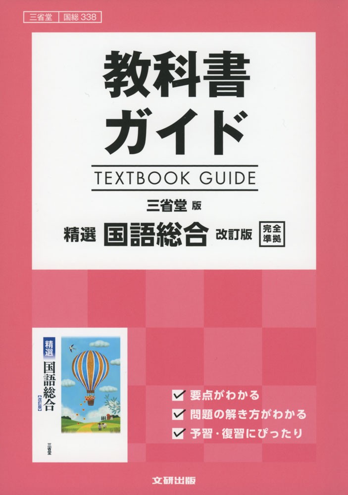  textbook guide three .. version [. selection national language synthesis modified . version ] complete basis ( textbook number 338)