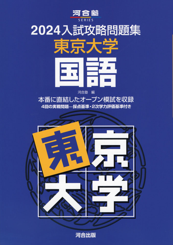 2024 entrance examination .. workbook Tokyo university national language 