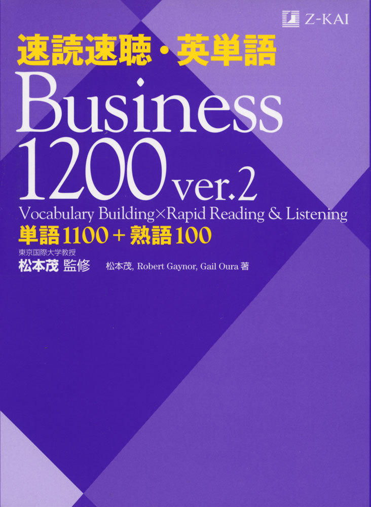  скорость . скорость .* английское слово Business 1200 ver.2