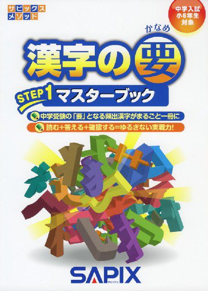 理科コアプラス 中学入試／小5・6年生対象 （サピックスメソッド