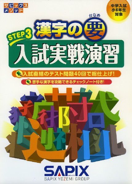 サピックス　6年　理科 サピックスメソッド 改訂版 理科コアプラス