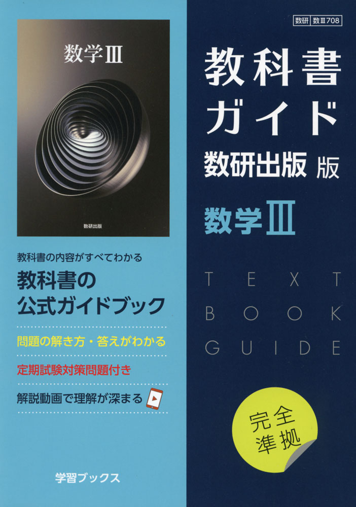 ( new lesson degree ) textbook guide number . publish version [ mathematics III] ( textbook number 708)